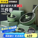 炊大皇 锅具套装不粘锅炒锅煎锅奶锅三件套 电磁炉通用竹青石B50045
