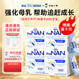 Nestle雀巢FM85母乳强化剂适度水解蛋白母乳添加剂早产儿低体重早启能恩 北欧版4盒装 盒