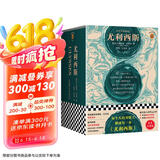 尤利西斯（精装珍藏版！岛屿读书推荐！ 每个人的书架上都该有一本《尤利西斯》！文学史上绕不过的奇书！）（读客经典文库） 小说 京东超级618