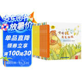 飞翔的小鸡成长教育绘本(第一辑全20册) 3-6岁儿童好习惯养成童话故事幼儿睡前故事书
