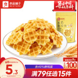 良品铺子 蛋奶脆华夫105g 饼干糕点营养早餐代餐