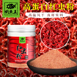钓鱼王纯正浓腥红虫粉冬季野钓鲫鱼石斑鱼饵料黑坑鲤鱼打窝诱食饵150g