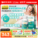 Life's DHA帝斯曼【源头黑金品质】成人备孕孕妇哺乳期母婴齐护DHA藻油60粒