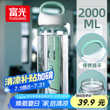 富光大容量塑料水杯子运动水壶吸管杯学生便携太空杯夏2000ML白