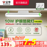 公牛（BULL）台灯LED酷毙灯学生寝室床头灯吸附式磁吸灯宿舍灯led神器USB充电 10W无极调光护眼酷毙灯5000mAh