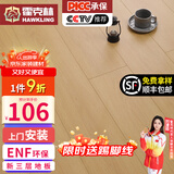 霍克林 实木复合地板ENF级环保新三层 防水多层木地板包安装可选地暖 1201（12MM）