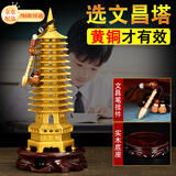 风水阁文昌塔黄铜纯摆件十三13层9金榜题名助学业中考高考加油励志礼物 【精品】十三层18cm文昌塔