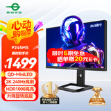 泰坦军团24.5英寸 2K 240Hz QD量子点-MiniLED DC调光 HDR1000 升降旋转 FastIPS 1msGTG电竞显示器 P245MS