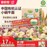 碧欧奇有机蔬菜面小蜗牛175g 婴幼儿宝宝辅食儿童面早餐无添加食盐