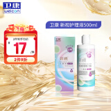 卫康近视隐形眼镜护理液 新视（甘露醇）清洁除蛋白眼药水美瞳通用 500ml