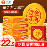 舌里黄金大饼500g/盒 蛋黄味大月饼糕点点心休闲零食中秋送礼礼盒