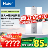 海尔（Haier）【好梦KL3MAX】16升燃气热水器天然气水伺服恒温零冷水 TSI增压【国家补贴15%】一级静音 以旧换新