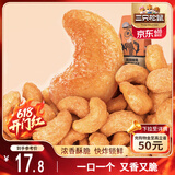 三只松鼠炭烧腰果 每日坚果炒货干果果仁休闲零食185g/袋