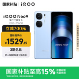 vivo iQOO Neo9 16GB+256GB 航海蓝第二代骁龙8 自研电竞芯片Q1 IMX920 索尼大底主摄 手机