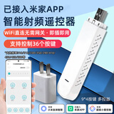 艾联已接入米家WiFi智能射频遥控器学习433小爱电动窗伸缩卷闸门幕布 控9个设备射频遥控米家WiFi+插头