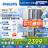 飞利浦（PHILIPS）净水器家用 冰境D1 冷热台式直饮机免安装净饮机矿化冰水升级款ADD6876【国家补贴】  