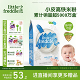 小皮（Little Freddie）有机原味高铁大米粉160g*1盒宝宝辅食婴儿营养低敏米糊米粉6个月