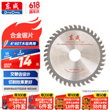 东成木工锯片4寸40齿木铝两用合金圆锯片硬质合金木工锯片木材木头