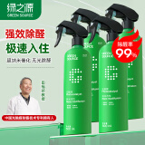 绿之源甲醛清除剂 光触媒500ml*4瓶去除甲醛喷剂神器新房入住空气治理