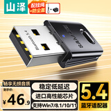 山泽 USB蓝牙适配器5.4接收器 电脑台式主机PC蓝牙模块音频发射器 键盘鼠标蓝牙耳机音响箱免驱动BT54H