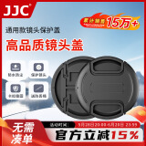 JJC 77mm镜头盖 适用佳能/尼康/索尼/富士/单反微单相机 配防丢绳
