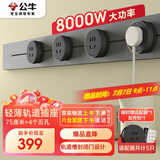 公牛（BULL）明装轨道插座 轻薄款GB3可移动墙壁插座壁挂式插座 免开槽钛金灰75厘米轨道+4个五孔适配器开关