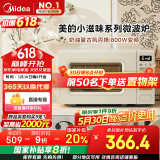 美的（Midea）小滋味系列微波炉变频家用奶油风百搭复古转盘式一级能效微波炉以旧换新20L（M2H2）