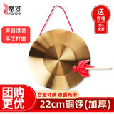 音域（RANGE）铜锣开道锣三句半道具开业锣大锣防洪预警锣喜庆锣鼓乐器直径22CM