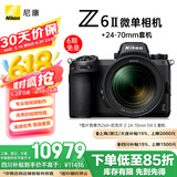 尼康（Nikon）Z6II（Z6 2/Z62）全画幅微单相机 微单套机 （24-70mm f/4 S微单镜头 约2,450万有效像素）