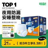可靠（COCO）吸收宝夜用成人拉拉裤 M12片(臀围40-100cm)老年人内裤型纸尿裤