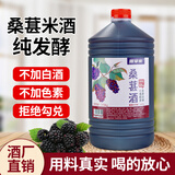 堰掌柜桑葚酒果酒 低度甜酒酿 农家自酿鲜果发酵酒 桑椹酒5斤装