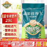 德沃多肥料蔬菜专用植物营养土25L园艺盆栽种菜土壤花土果蔬有机种植基质土