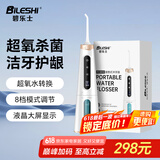 碧乐士（bileshi）便携式冲牙器家用洗牙器洁牙器水牙线牙结石充电便携式全身水洗正畸喷嘴男女友臭氧消毒超氧洗牙