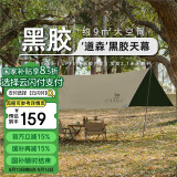 骆驼（CAMEL）户外露营黑胶天幕帐篷遮阳便携式防晒野营野餐大凉棚1V32264416-2
