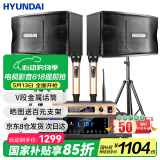 HYUNDAI现代家庭影院ktv音响套装家用k歌电脑电视客厅卡拉ok全套会议室卡包店铺专业功放音箱设备 【升级版】10吋音响套装