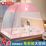 全品屋蒙古包蚊帐家用折叠免安装防摔蚊帐架1.51.8米*2米双开门一体式 粉白兔-带遮光防尘顶 1.5m*2m*1.55m 【适合1.5米宽床】