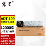 京呈适用震旦ad208粉盒AD199 207 208 218 219 227 239 248 268 ADT-199 大容量粉盒【约12000页】