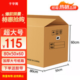 于字简 5个超大号加厚搬家纸箱80*50*60cm 办公搬家纸箱 加厚五层瓦楞 超大容量带塑料扣手 5310