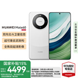 HUAWEI Mate 60 国家补贴500元 超可靠玄武架构 华为mate60鸿蒙智能手机 白沙银 12G+256G【官方标配】