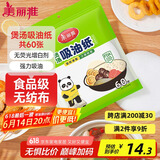 美丽雅吸油纸食物食品级60张 吸油量加强 厨房煲汤滤油去油纸