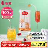 美丽雅纸吸管一次性独立包装100只 果汁食品长软管孕妇儿童环保可降解