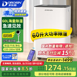 多乐信（DOROSIN）除湿机/抽湿机  除湿量60升/天  别墅 家用地下室工业除湿器 APP手机遥控 ER-60 