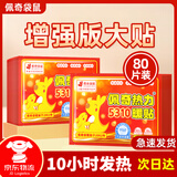佩奇袋鼠暖宝宝贴保暖贴生理期大姨妈神器发热防寒暖腰腹热敷贴80片