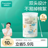 全棉时代（PurCotton）婴儿细轴双头棉签宝宝专用水滴头螺旋头双用180支/筒