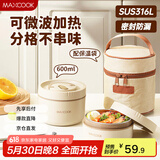 美厨（maxcook）保温饭盒 316L不锈钢便当盒微波炉加热学生上班餐盒配袋MCFT4428