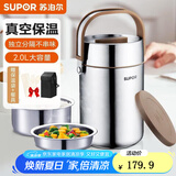 苏泊尔（SUPOR）保温提锅超长保温三层不锈钢保温饭桶上班族小学生多层分格便当盒 2.0L容量【真空保温12小时】