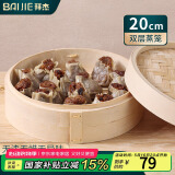 拜杰竹蒸笼 商用家用小笼包蒸笼屉 手工艺蒸笼蒸屉蒸格20cm 2层1盖