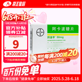 [拜唐苹]阿卡波糖片 50mg*30片 18盒装