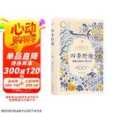 “天际线”丛书：四季野趣：拥抱自然的110件小事京东超级618