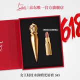 路铂廷（Christian Louboutin）CL女王权杖唇膏385 礼盒套装萝卜丁口红化妆品生日礼物送女友老婆